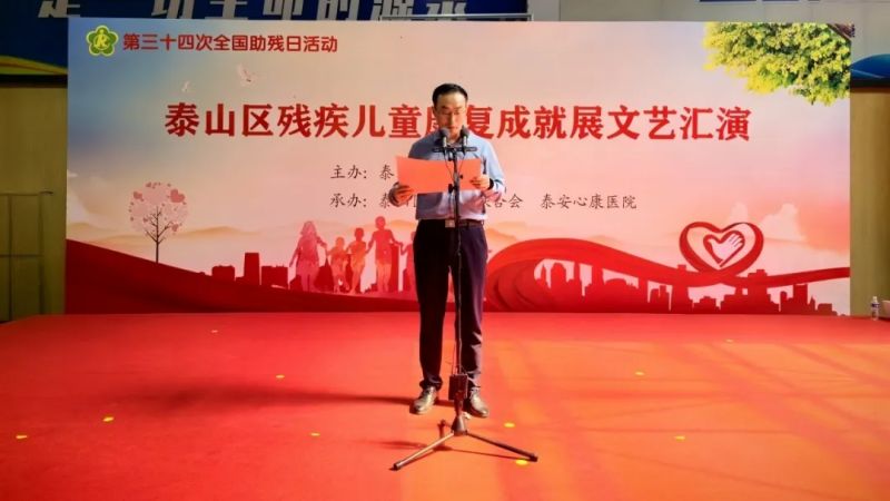 科技助殘，共享美好生活----泰山區(qū)殘疾兒童康復(fù)成就展文藝匯演在泰安心康醫(yī)院精彩上演